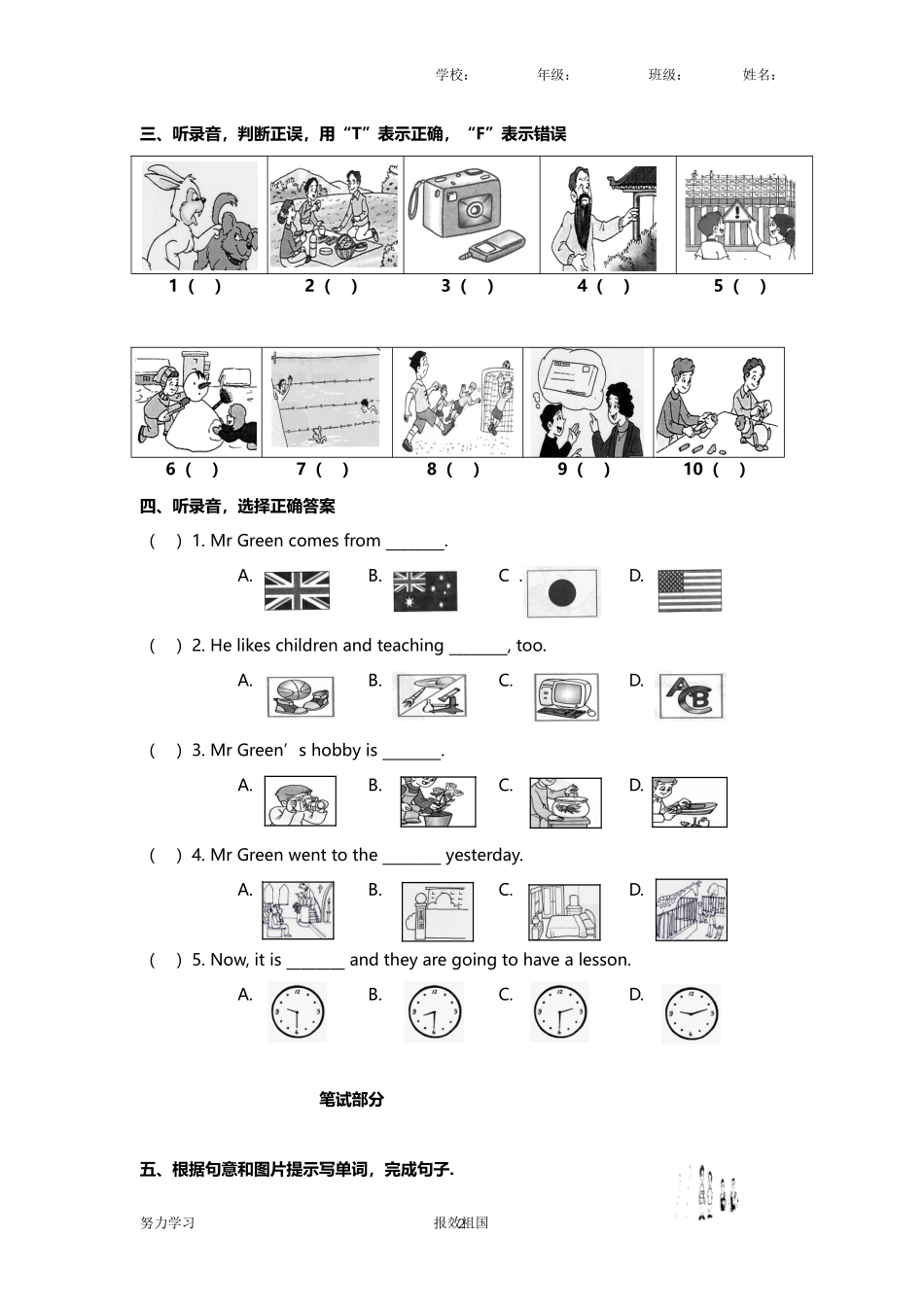 六年级毕业英语模拟试卷2_第2页