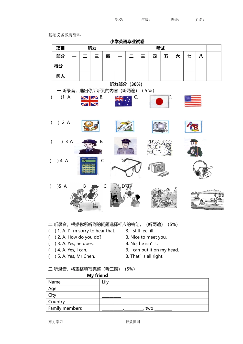 六年级毕业英语模拟试卷3_第1页