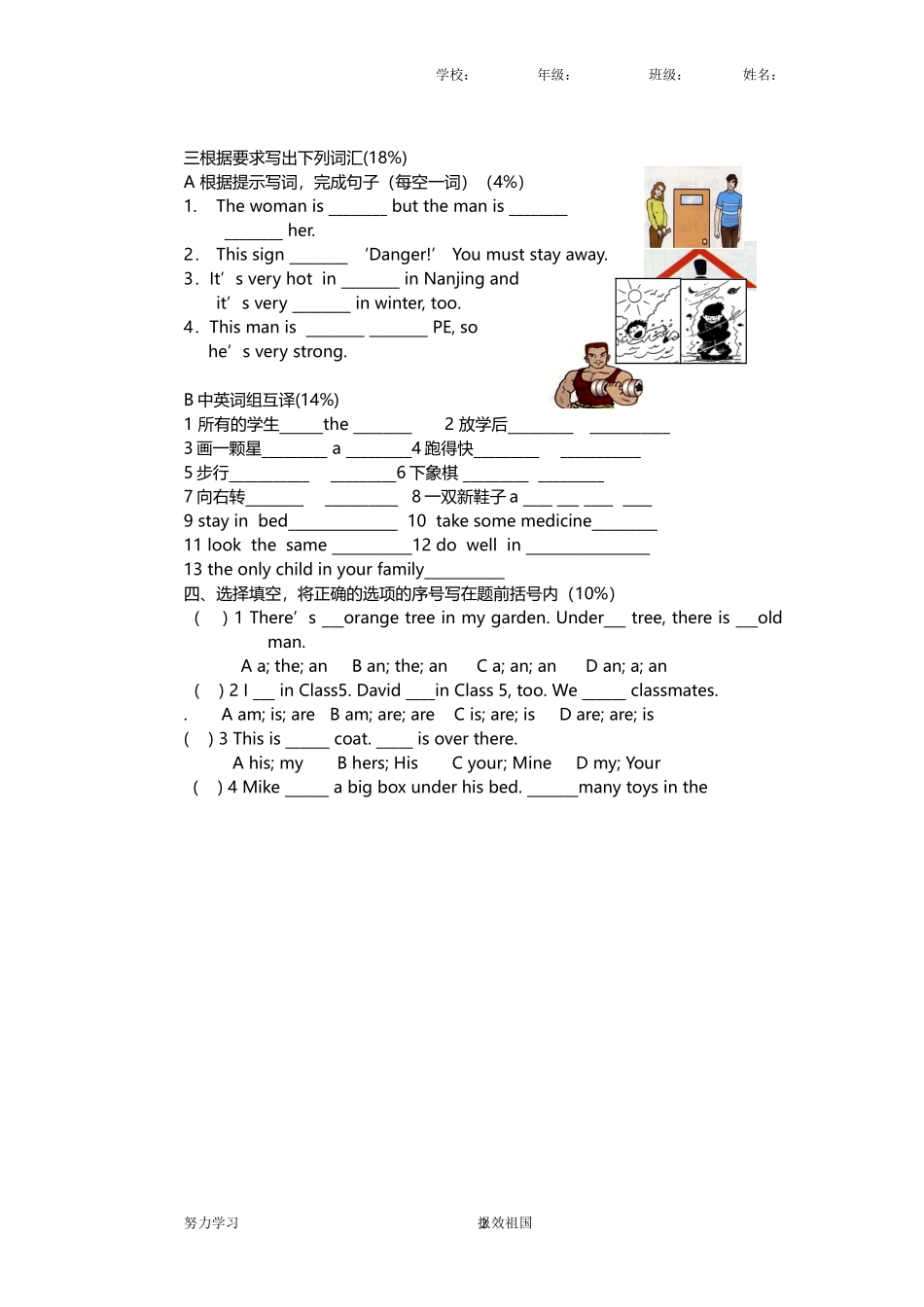 六年级毕业英语模拟试卷3_第3页