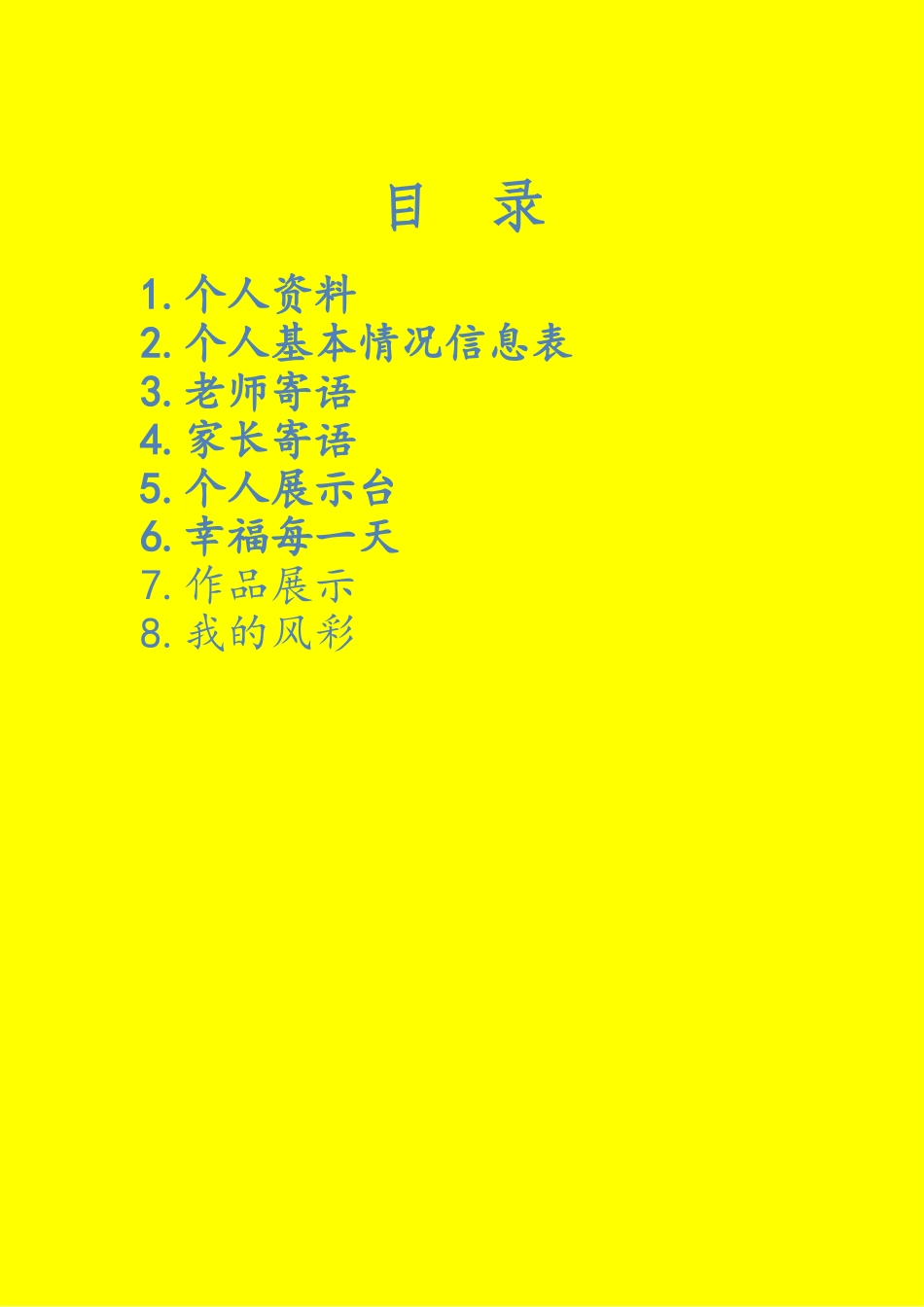 六年级成长记录袋-样本_第2页