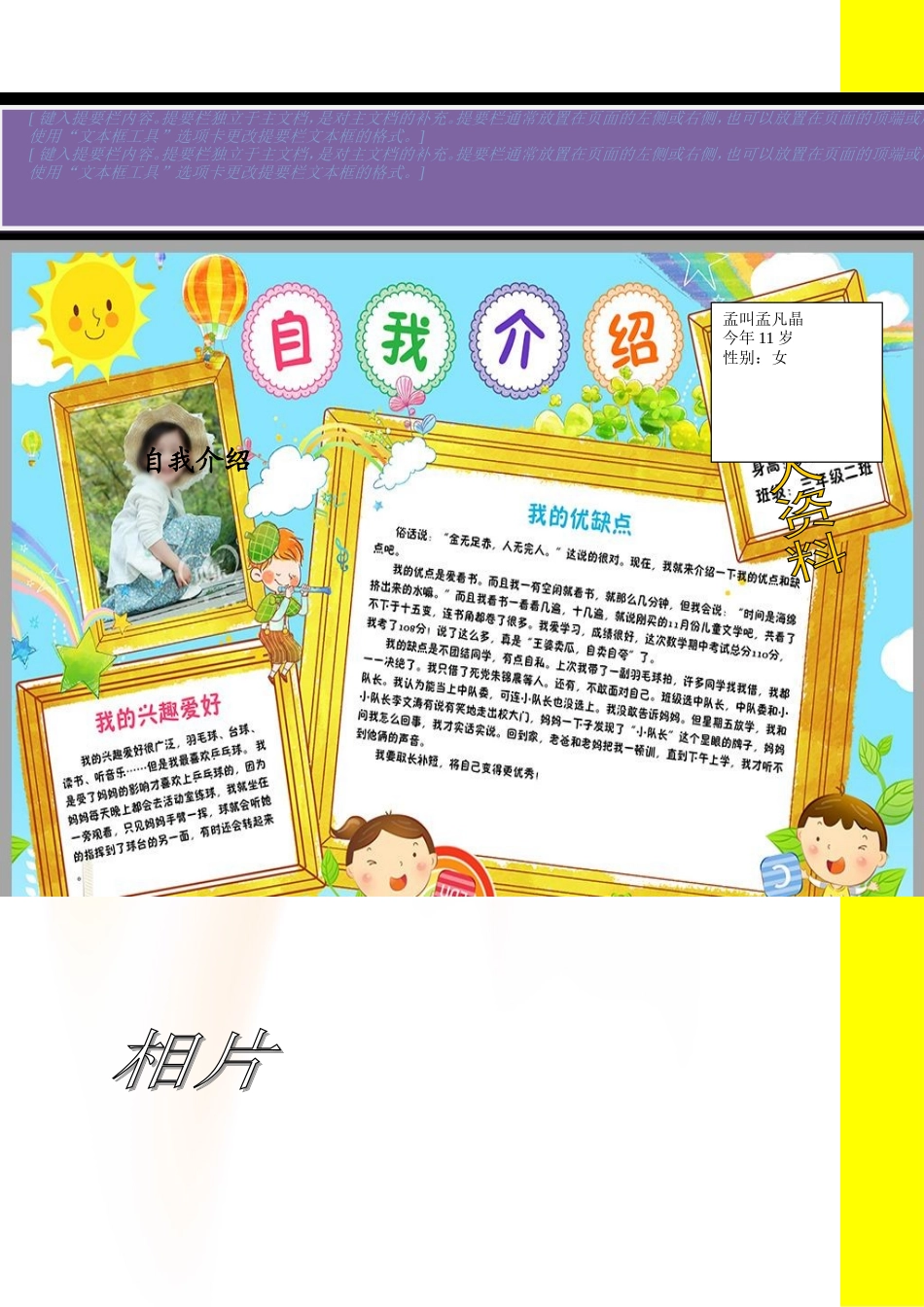 六年级成长记录袋-样本_第3页