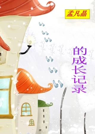 六年级成长记录袋-样本