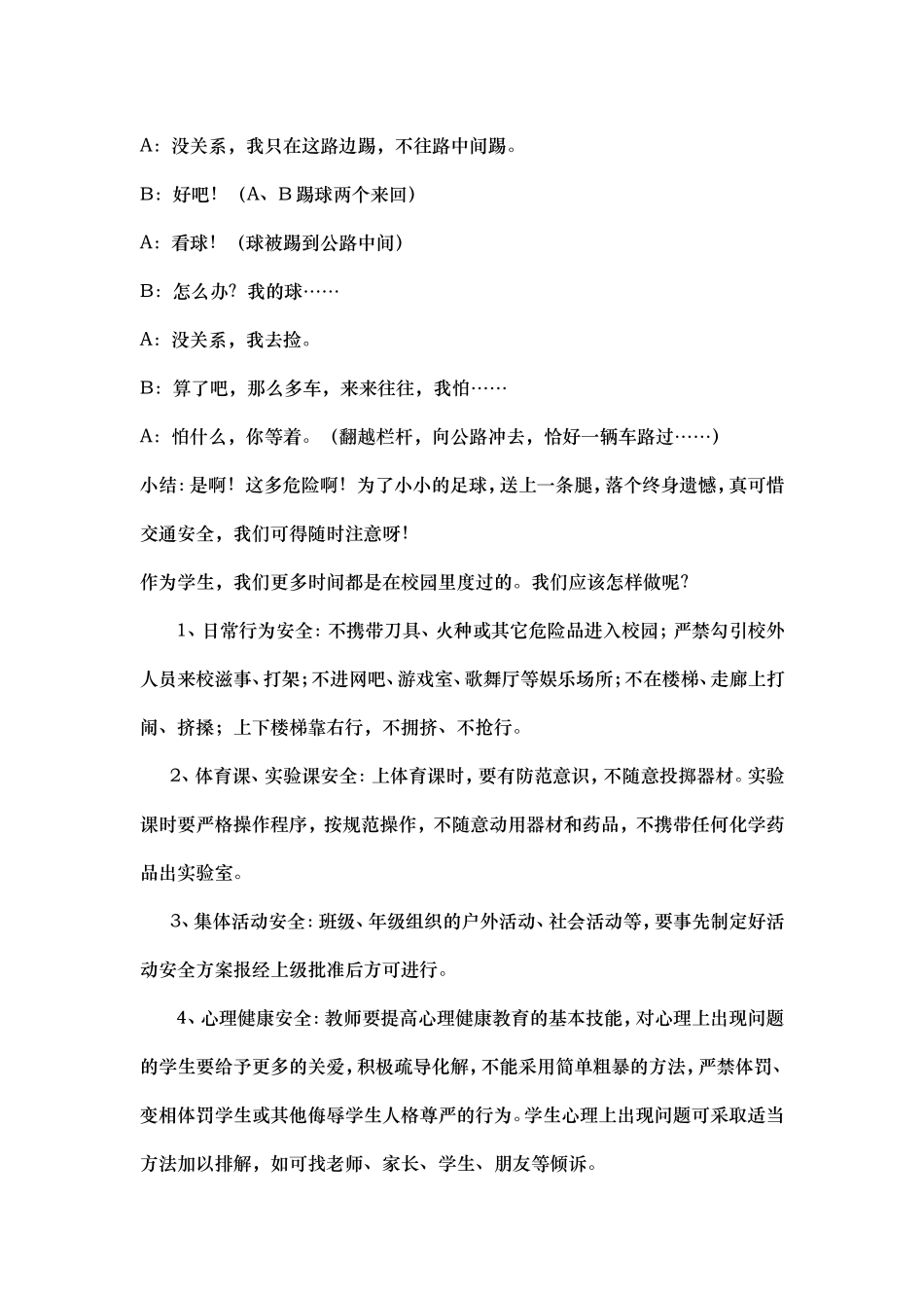 八年级主题班会正式文稿_第2页