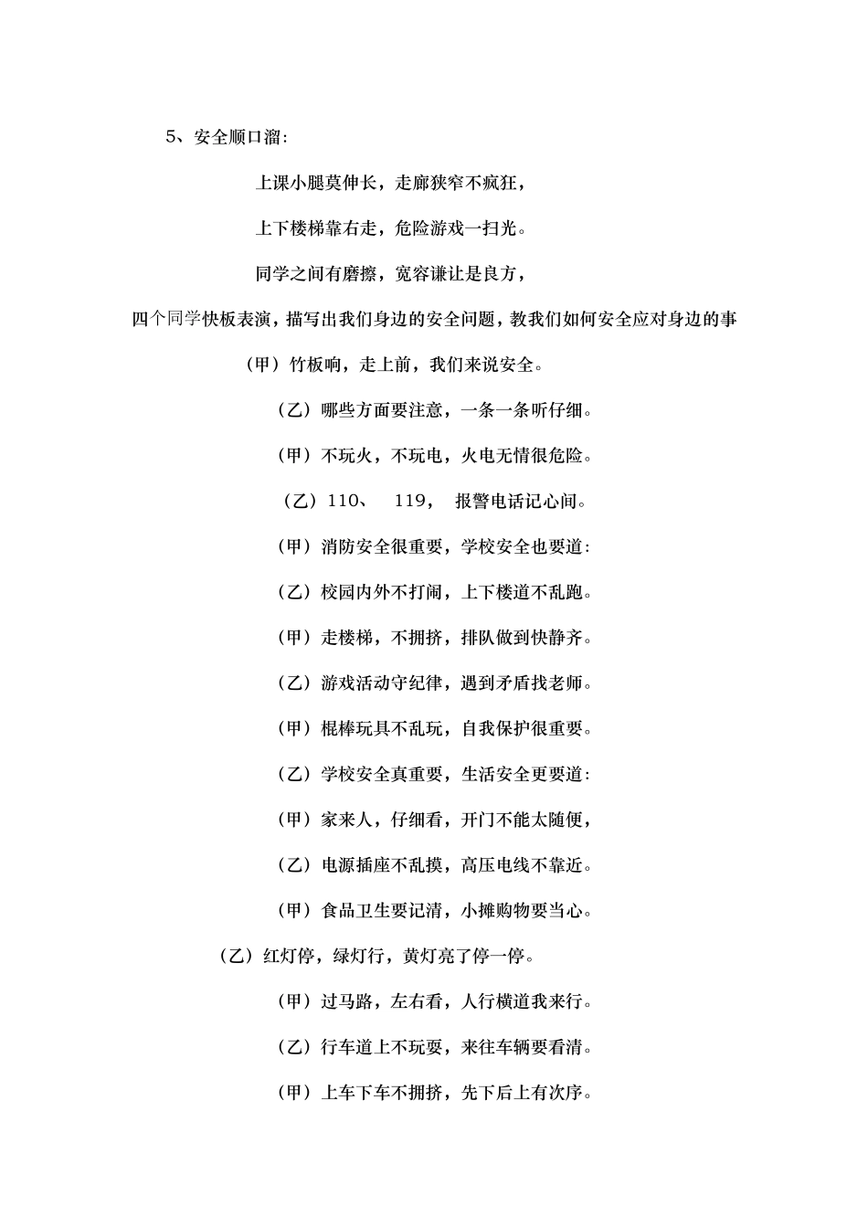 八年级主题班会正式文稿_第3页