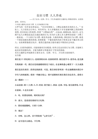 八年级主题班会正式文稿