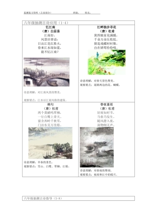六年级抽测古诗指导1-35