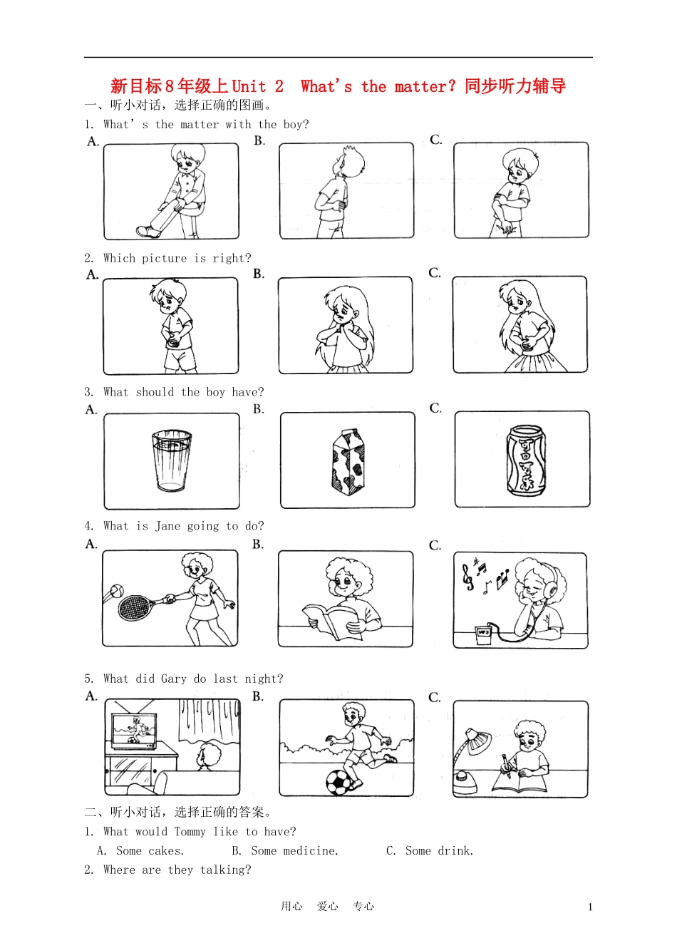 八年级英语上册-Unit-2-WHat's-the-matter？听力同步辅导-人教新目标版_第1页