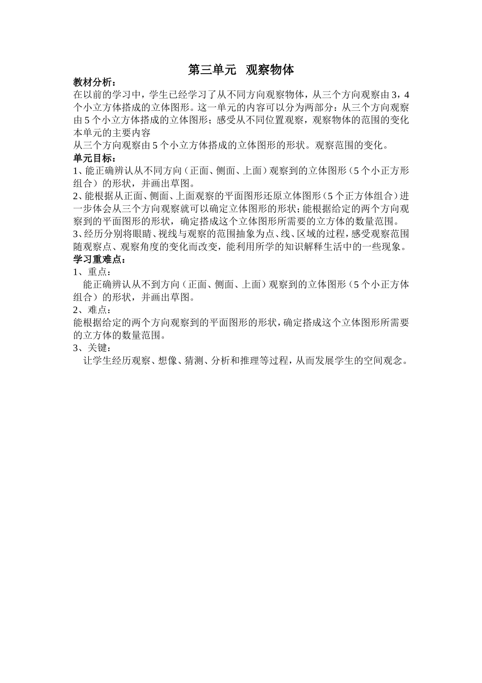 六年级第三单元---观察物体_第1页