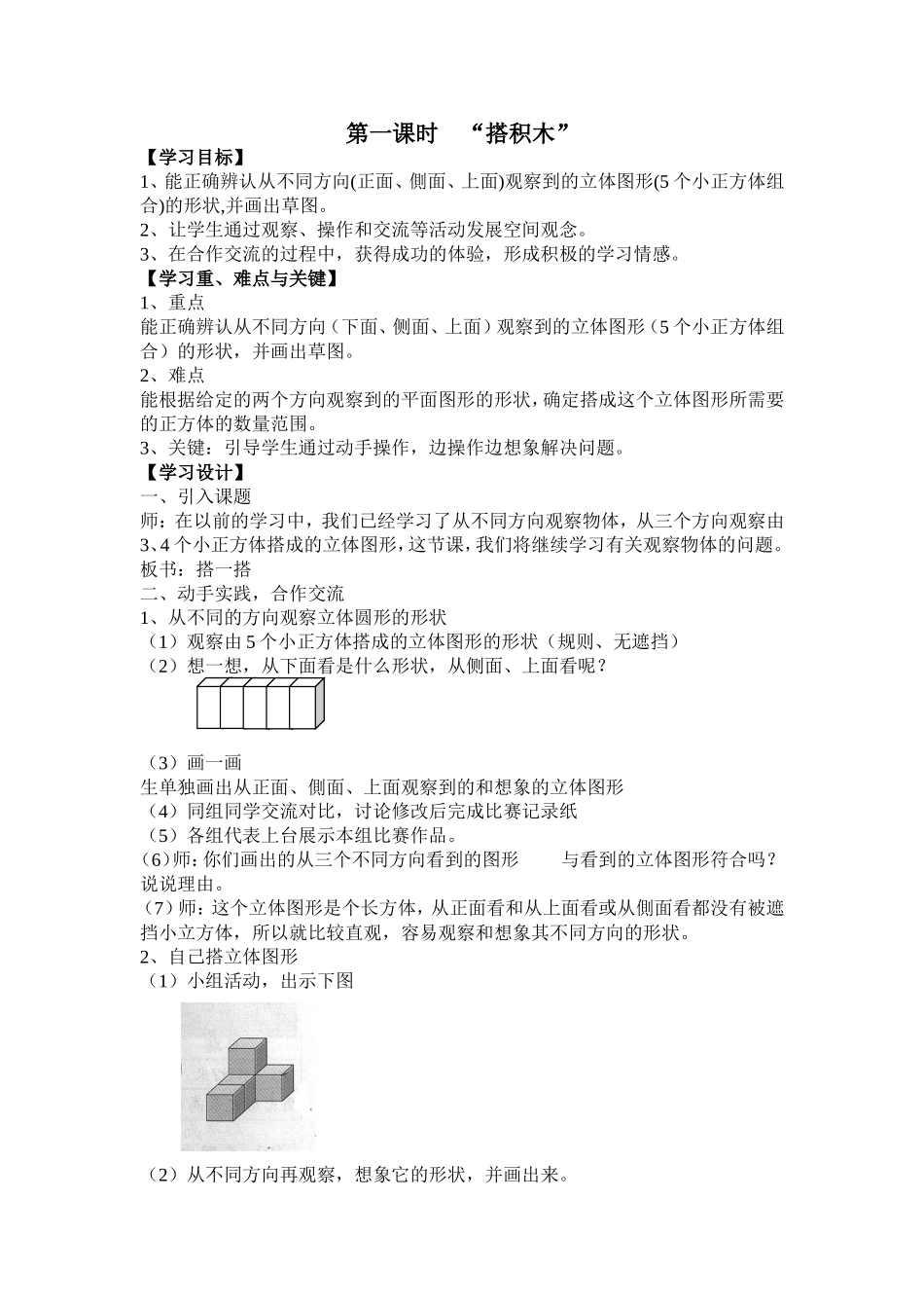 六年级第三单元---观察物体_第2页