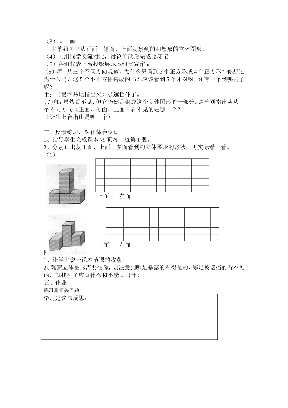 六年级第三单元---观察物体_第3页