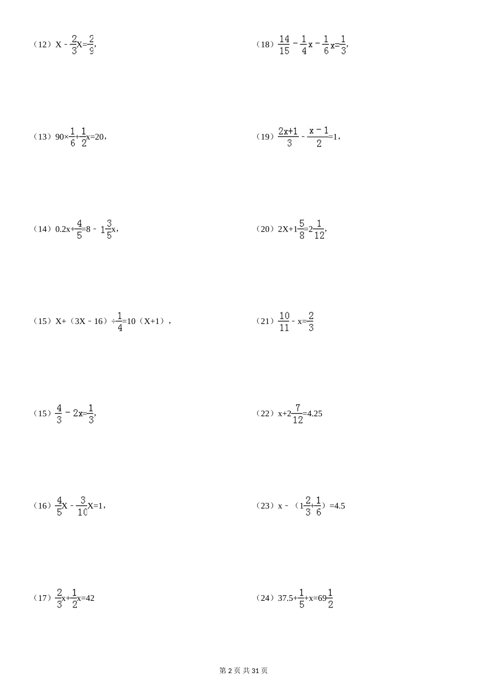 六年级分数方程专项练习180(附答案)_第2页