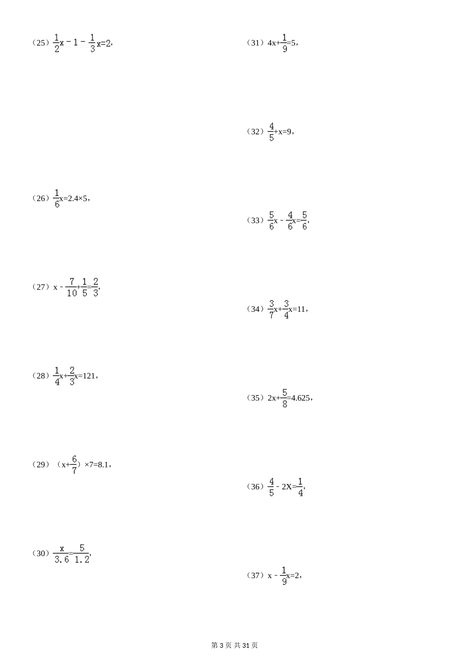 六年级分数方程专项练习180(附答案)_第3页