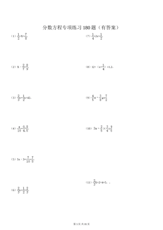 六年级分数方程专项练习180(附答案)