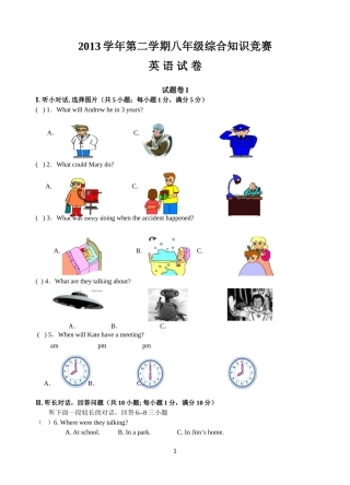 八年级综合知识竞赛英语试卷