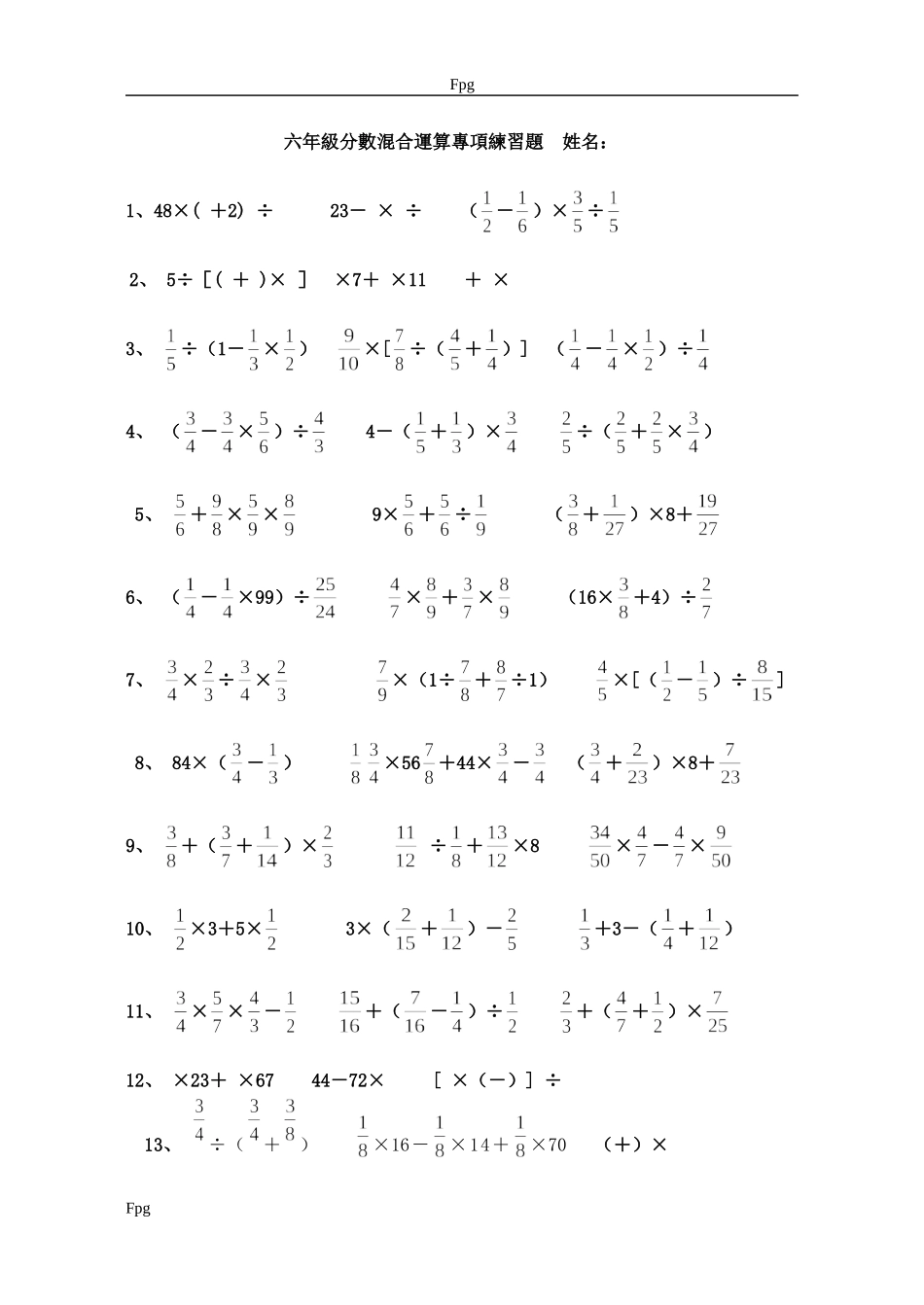 六年级分数混合运算专项练习题_第1页