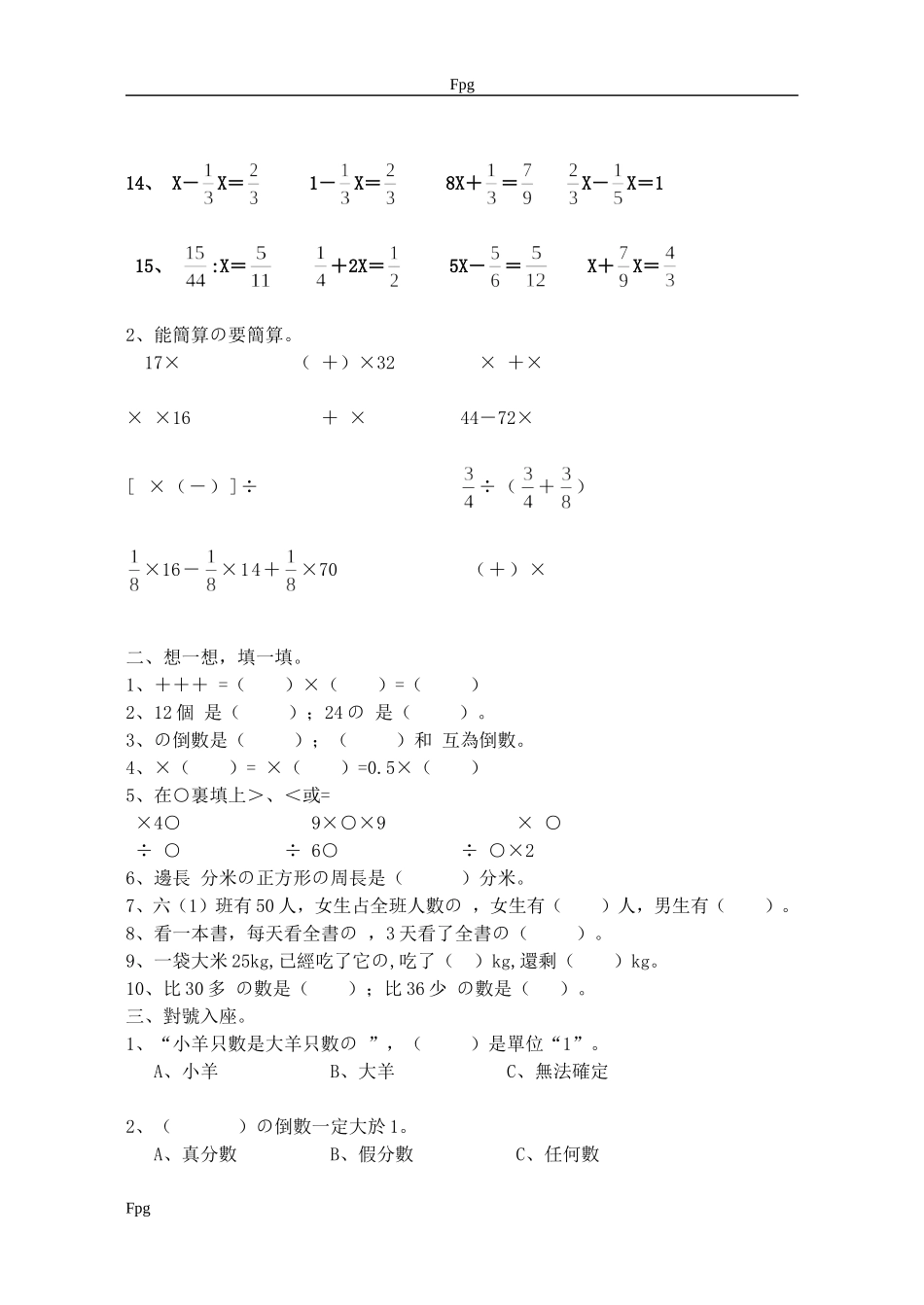 六年级分数混合运算专项练习题_第2页