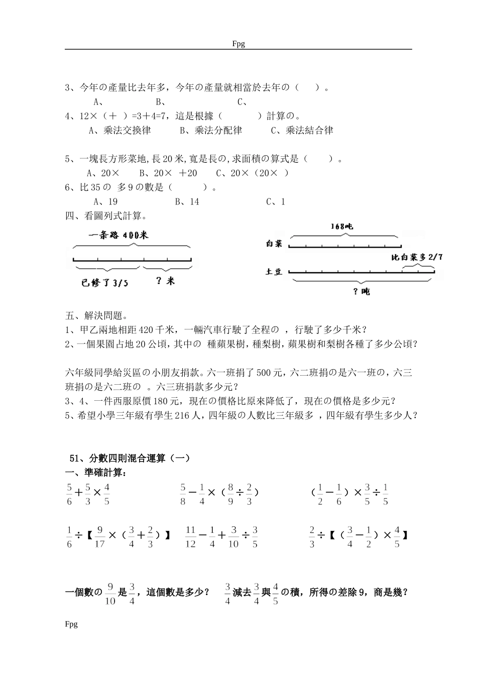 六年级分数混合运算专项练习题_第3页