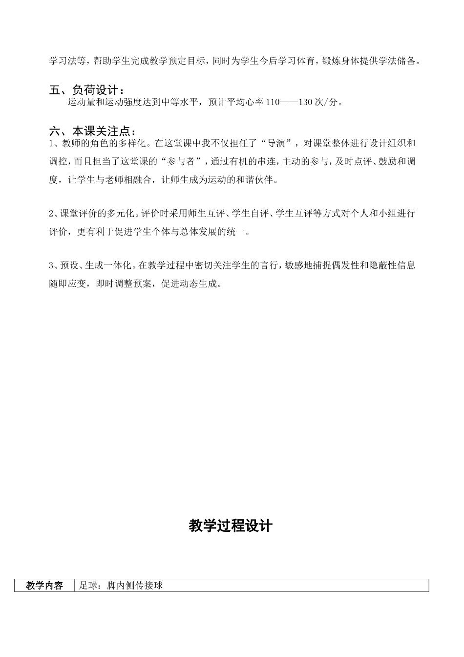 八年级足球脚内侧传接球教学设计_第2页