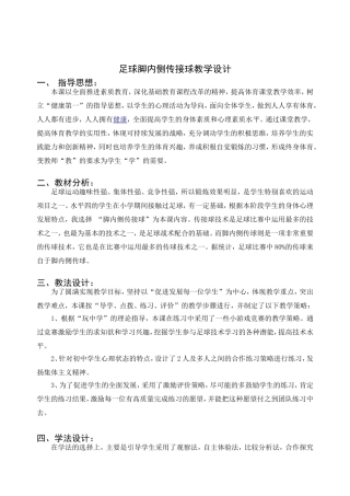 八年级足球脚内侧传接球教学设计