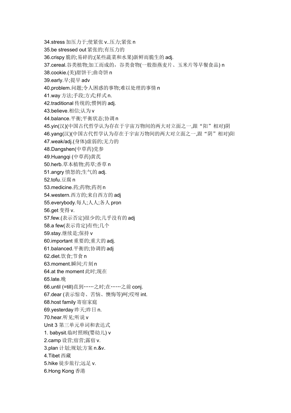 八年级英语上册单词表(同名1091)_第3页