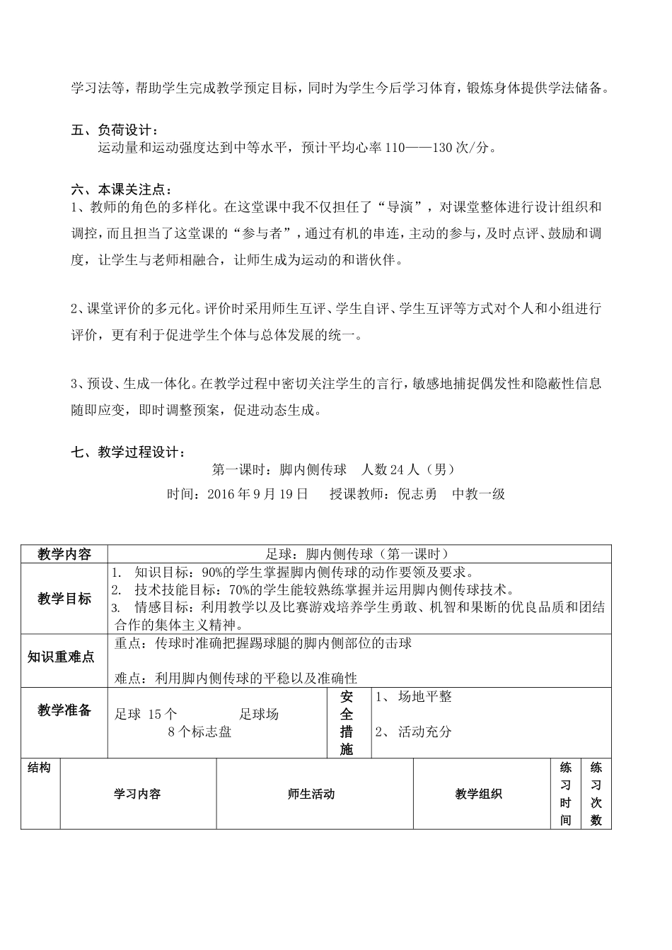 八年级足球脚内侧传球教学设计_第2页