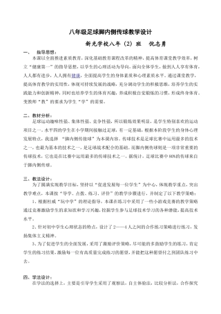 八年级足球脚内侧传球教学设计