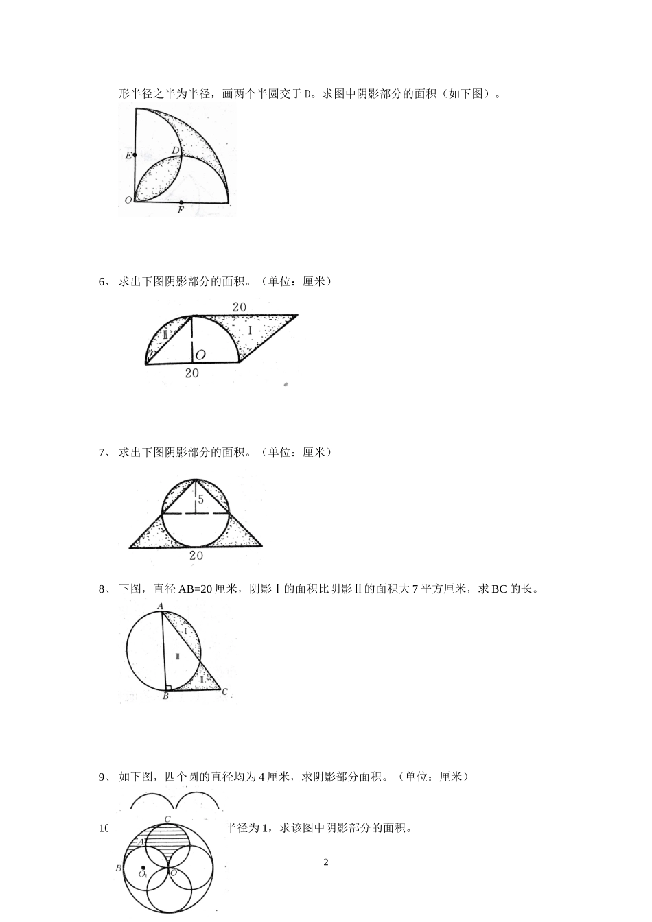 六年级几何图形练习题(同名14914)_第2页