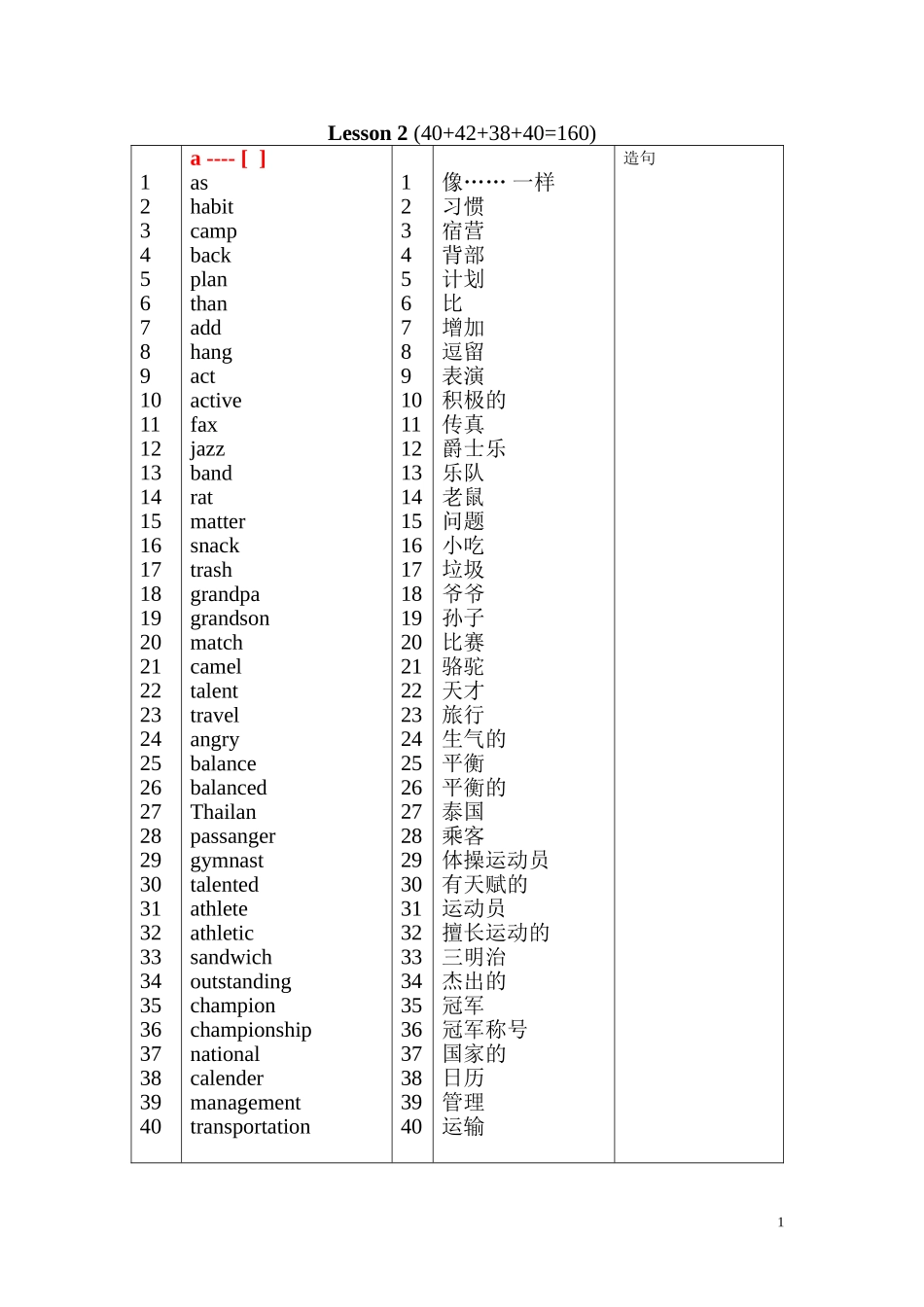 八年级英语上册单词集中识词第二课(1)_第1页