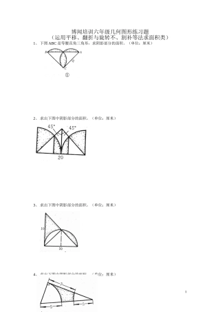 六年级几何图形练习题