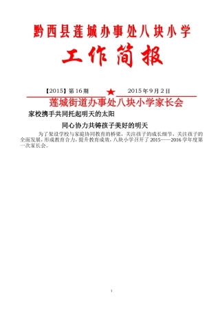 六年级家长会简报