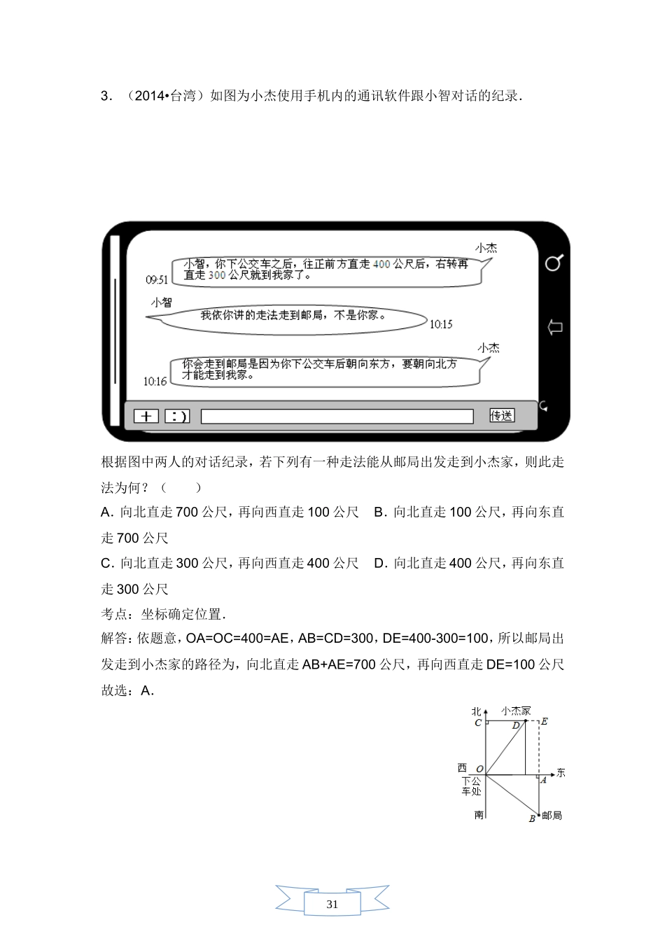 八年级坐标系知识点及习题_第3页