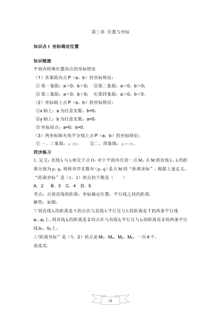 八年级坐标系知识点及习题