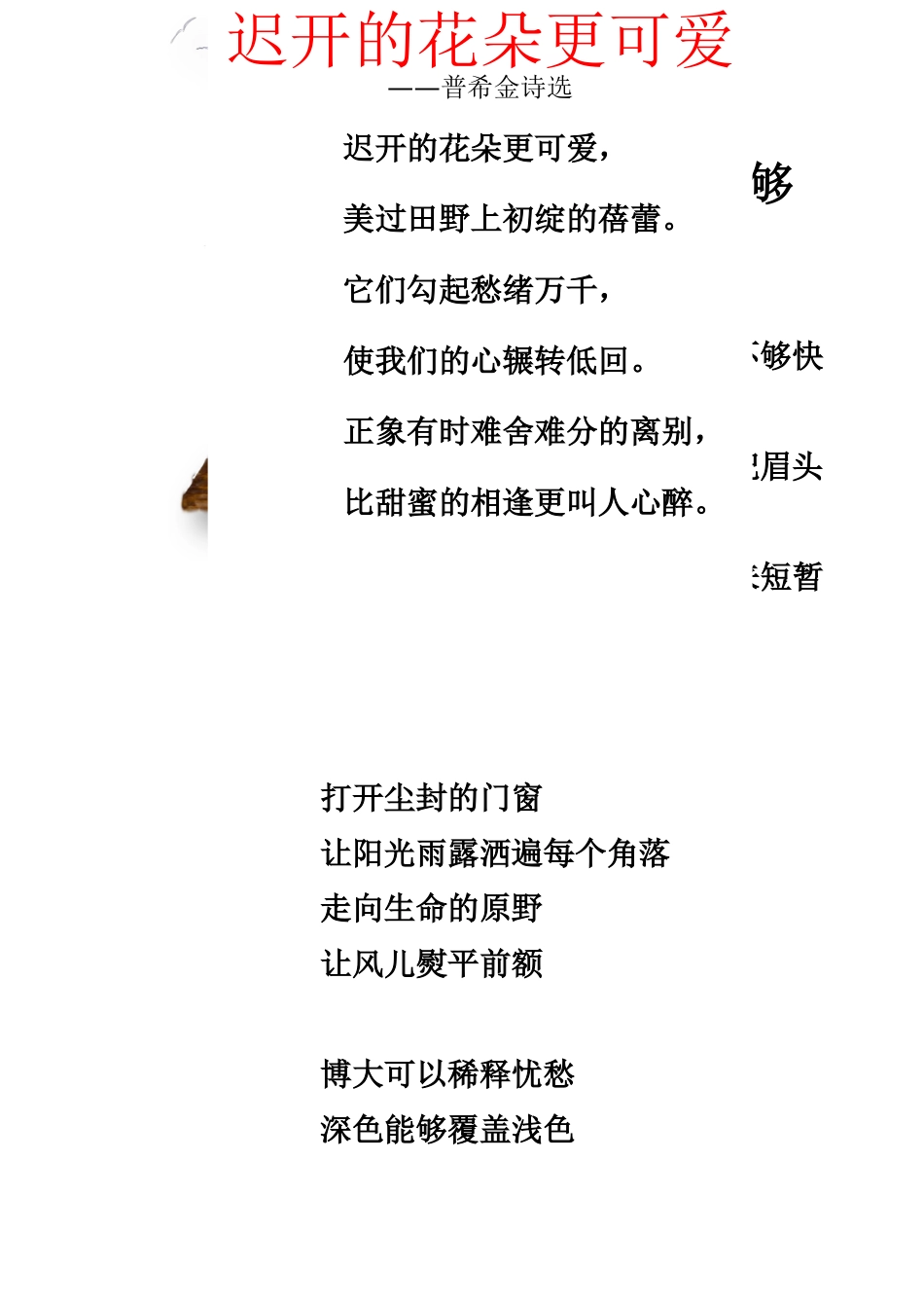 六年级精选的现代诗歌_第2页