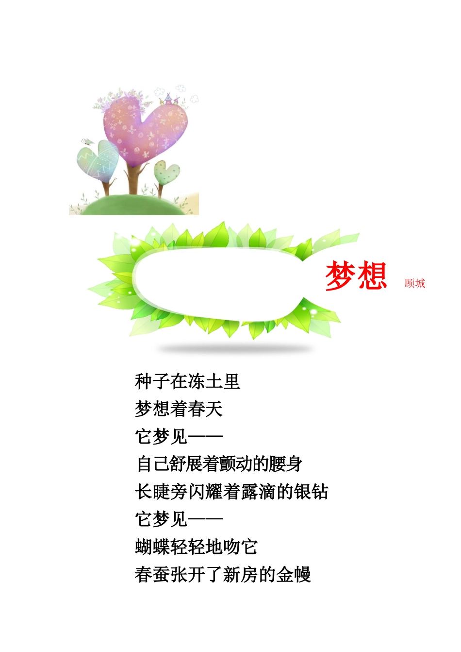 六年级精选的现代诗歌_第3页