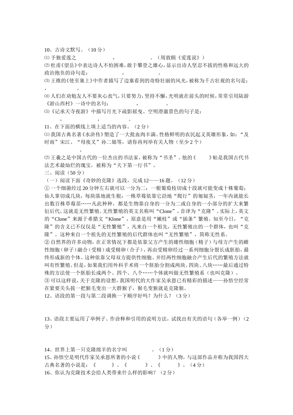 八年纪上语文_第2页