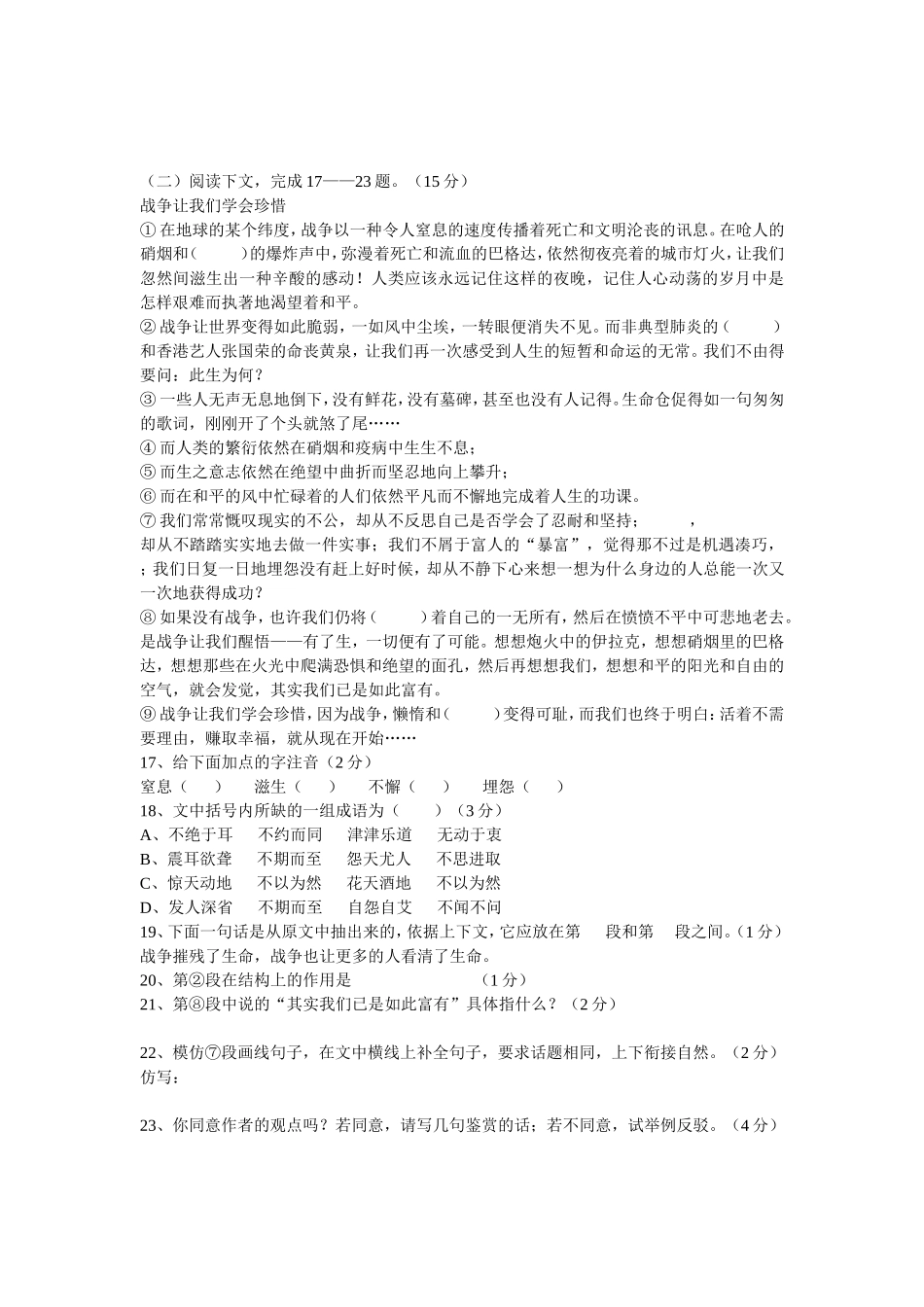 八年纪上语文_第3页