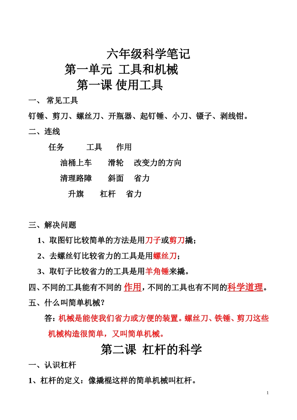 六年级科学笔记(11.9)_第1页