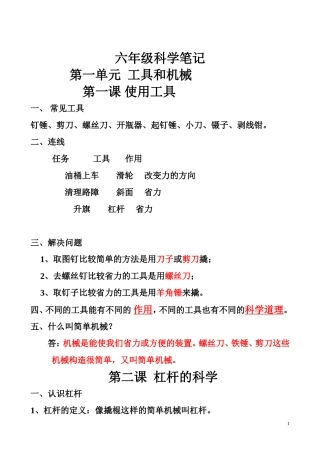 六年级科学笔记(11.9)