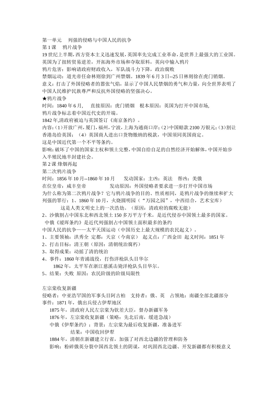 八年上册中图版历史_第1页