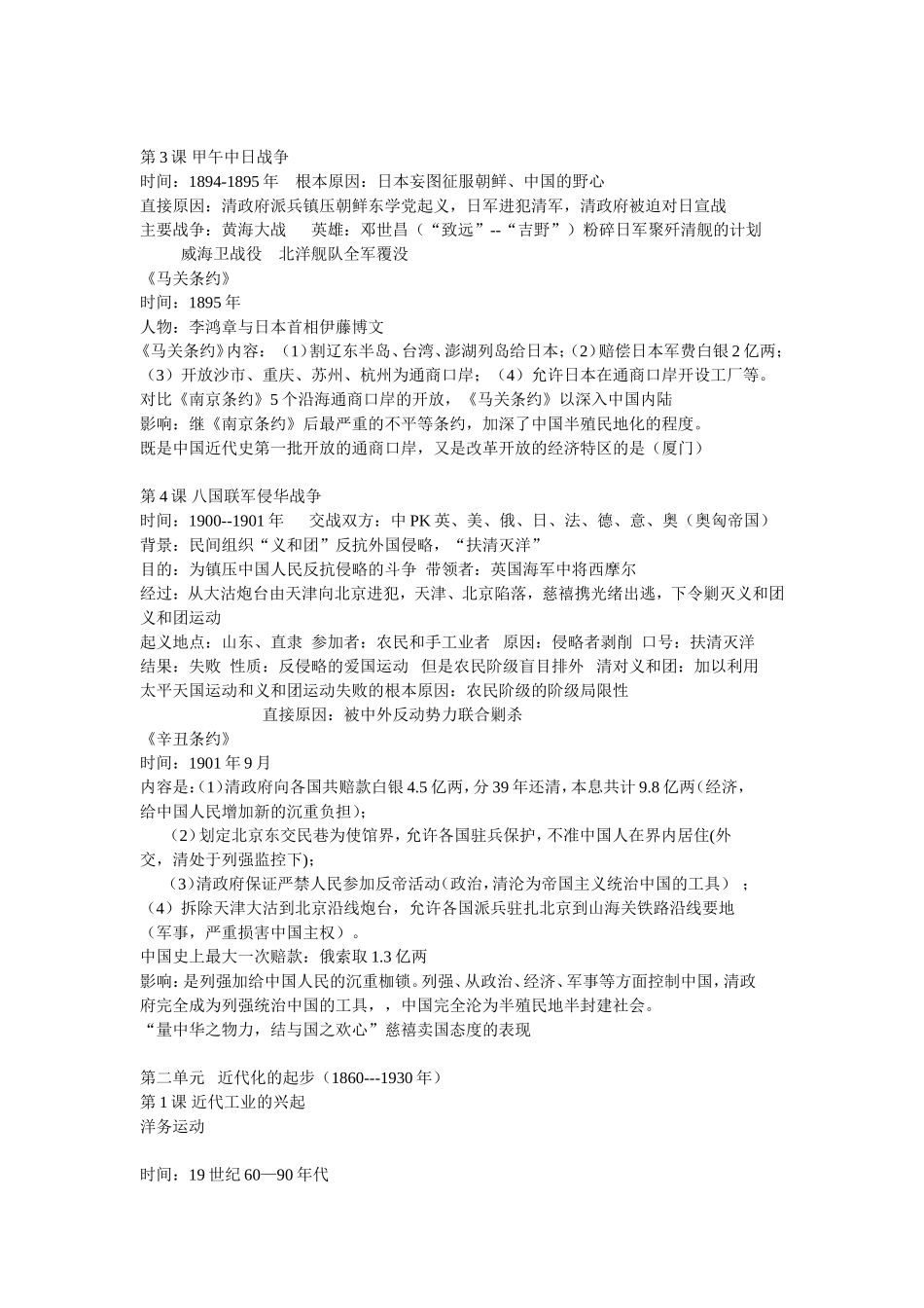 八年上册中图版历史_第2页