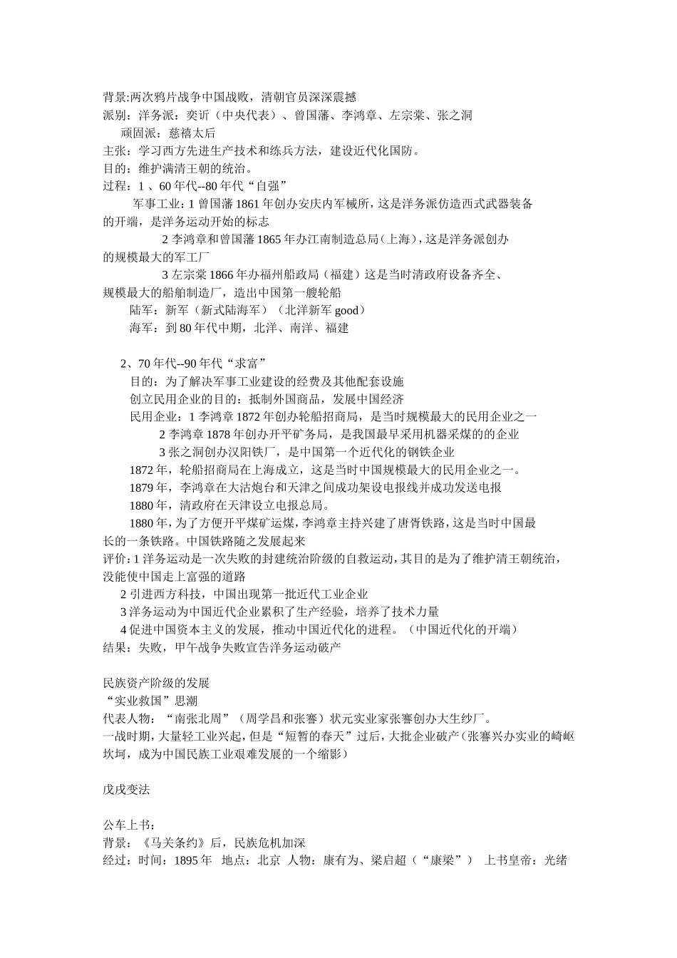 八年上册中图版历史_第3页