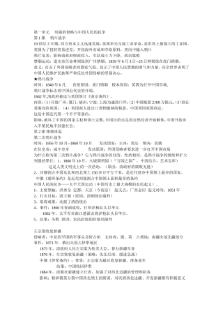 八年上册中图版历史