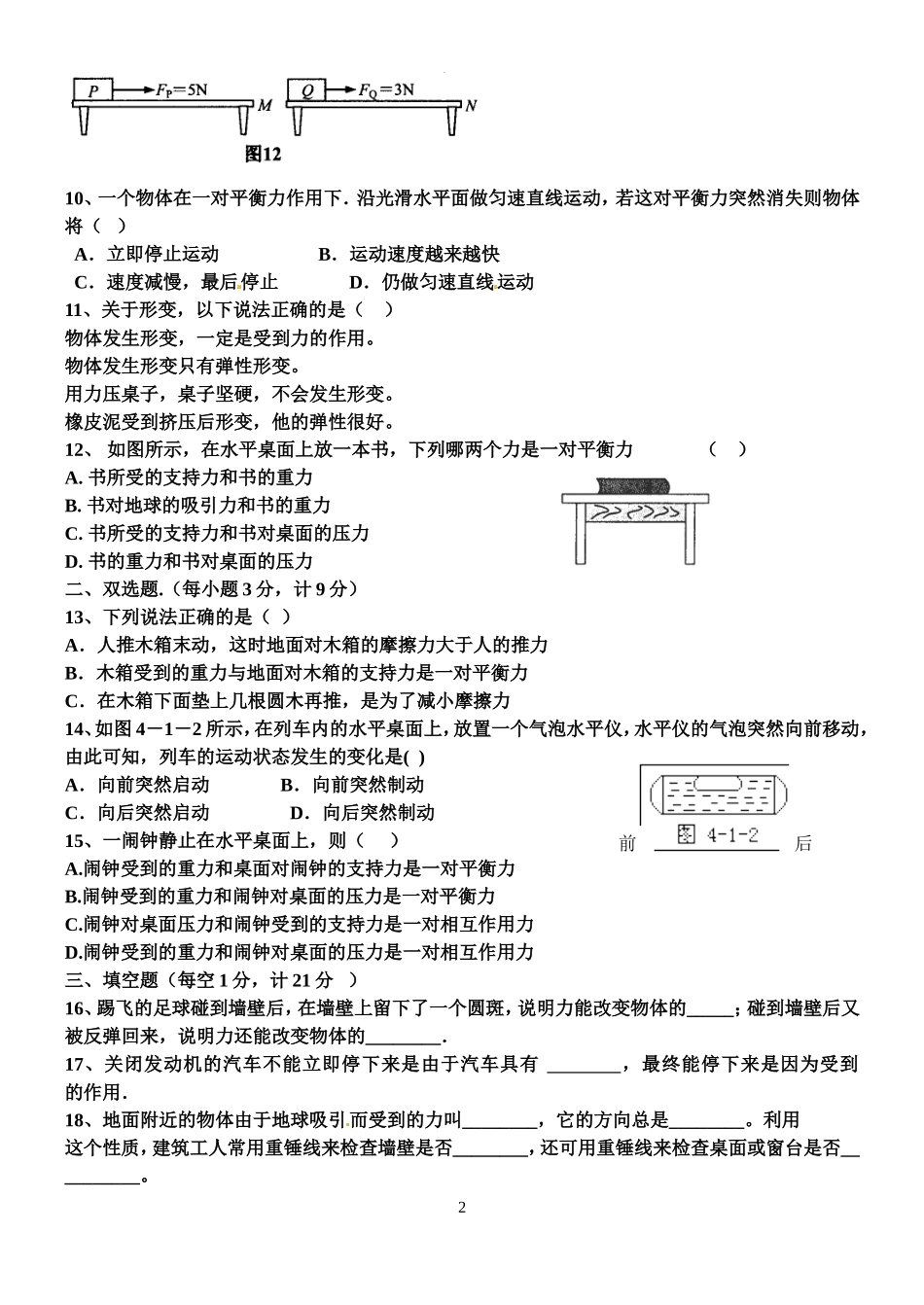 八年上物理第一次月考_第2页
