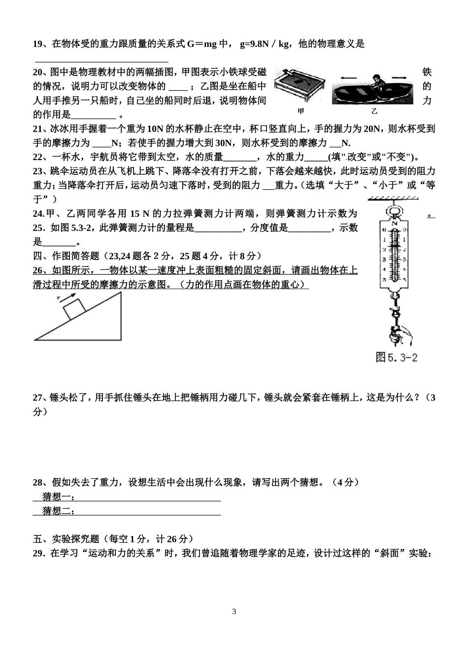 八年上物理第一次月考_第3页