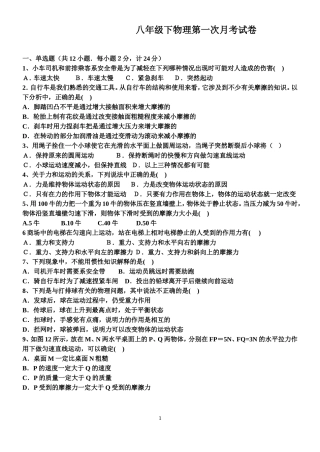 八年上物理第一次月考