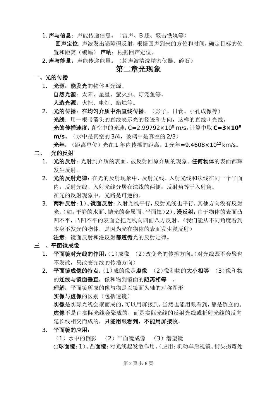 八年物理上知识归纳总结_第2页