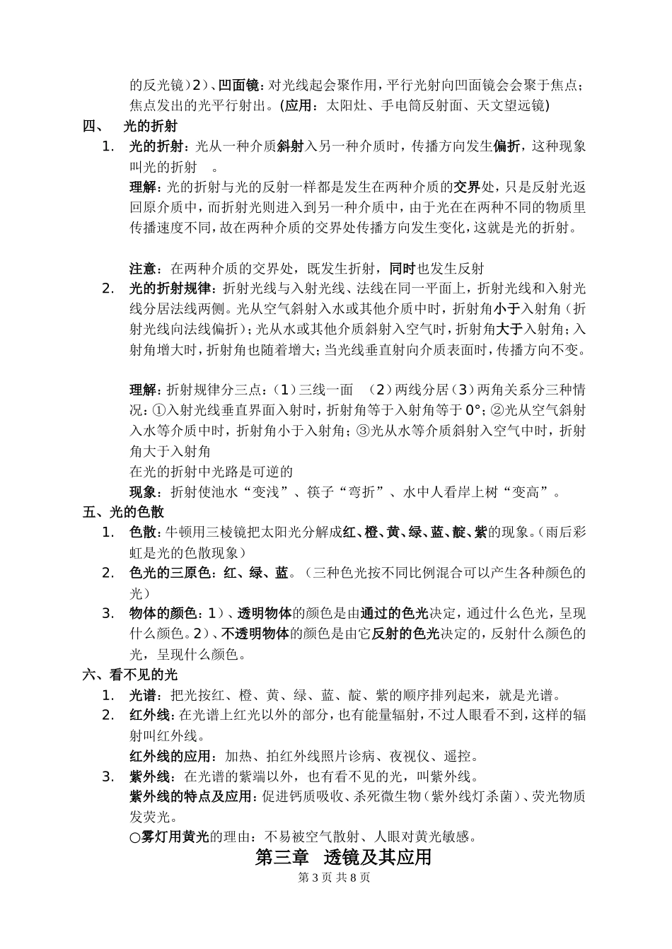 八年物理上知识归纳总结_第3页