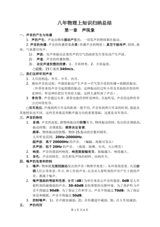 八年物理上知识归纳总结