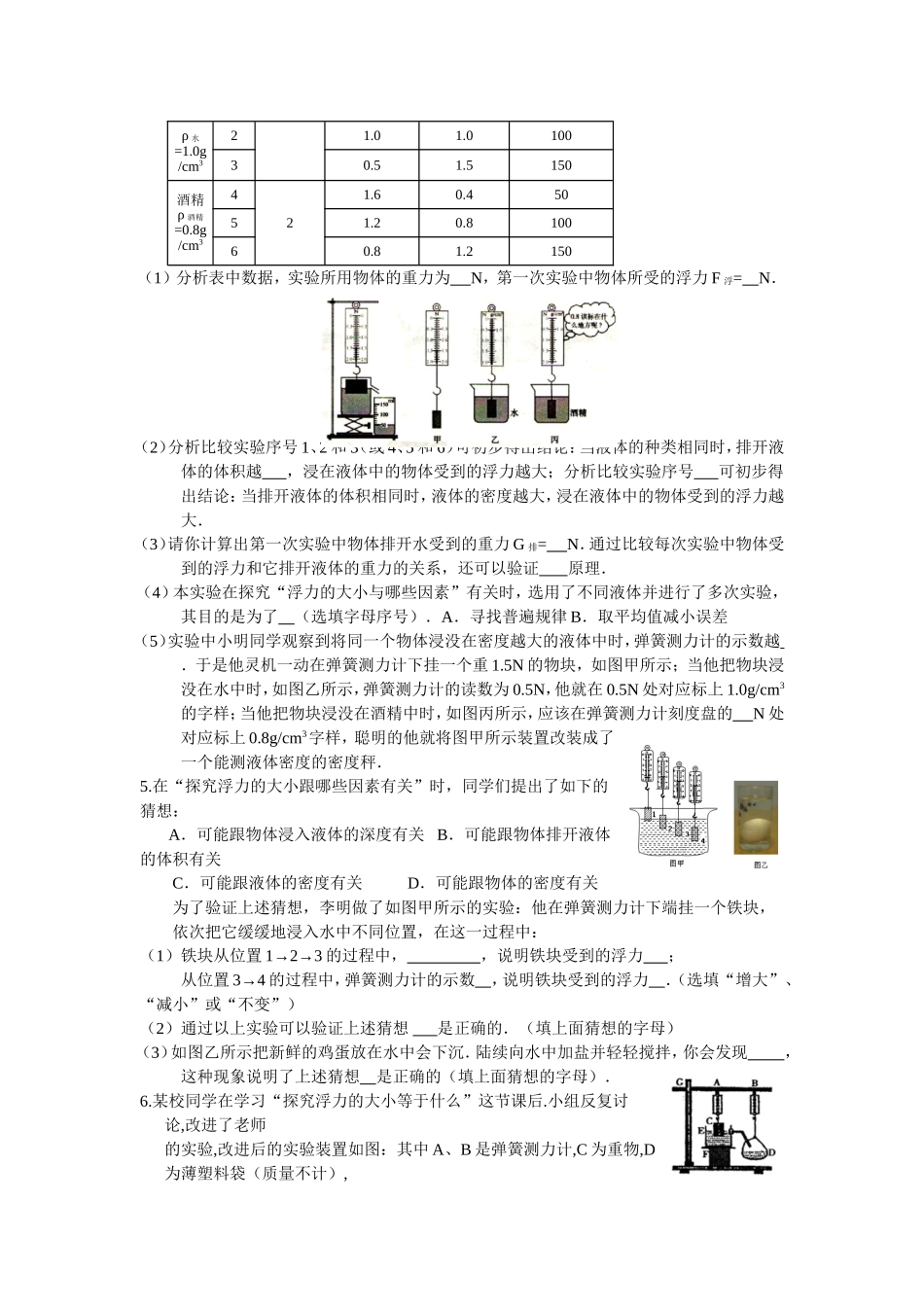 八年物理压强、浮力实验探究题_第2页