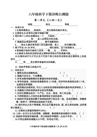六年级科学自测题
